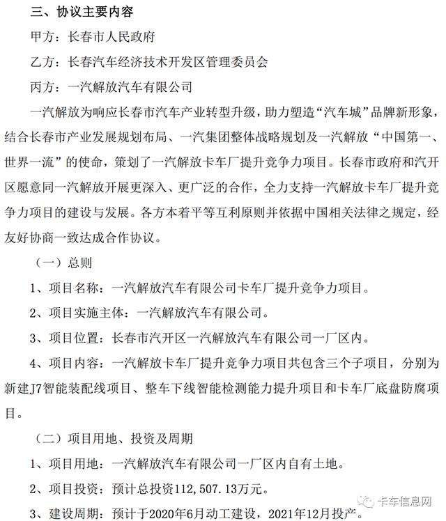 一汽解放大举扩产，总产能将飙升至近50万辆