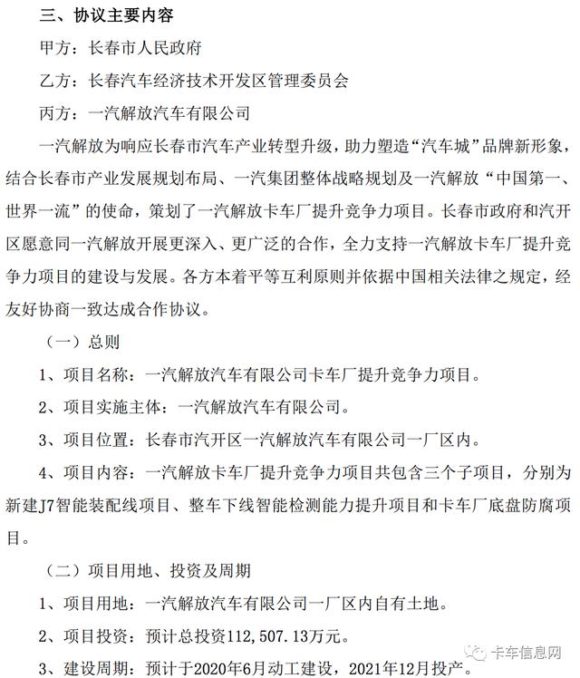 一汽解放大举扩产，总产能将飙升至近50万辆