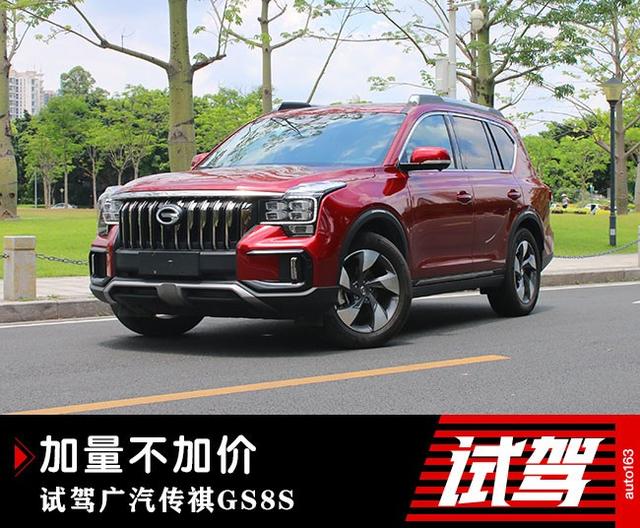 大空间大动力,传祺GS8S加料不加价,真心实在