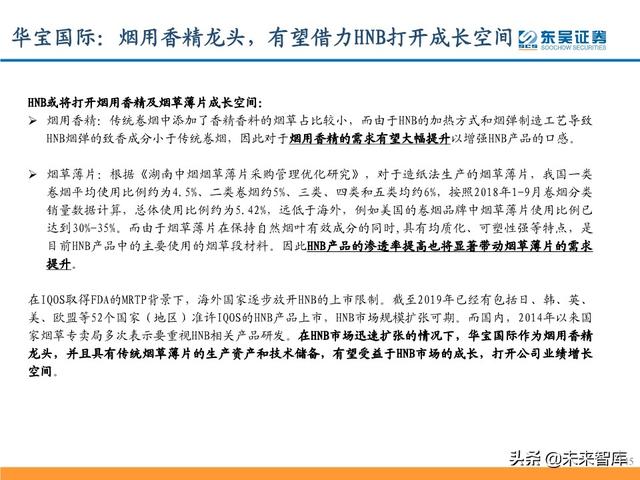 电子烟行业研究及投资策略：从思摩尔看电子烟黄金时代