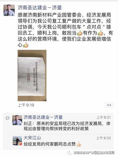 济南新材料产业园区经济发展局积极做好疫情期间企业服务工作