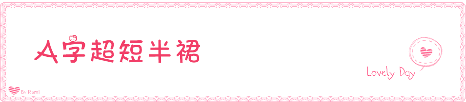 清纯的欧阳娜娜你知道她的糖系搭配清单吗？