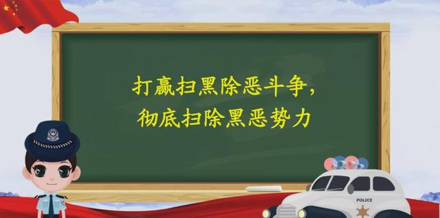 【决胜扫黑除恶收官年】网上主题展览馆展品——宣传标语口号