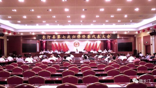 长汀县召开第七次归侨侨眷代表大会