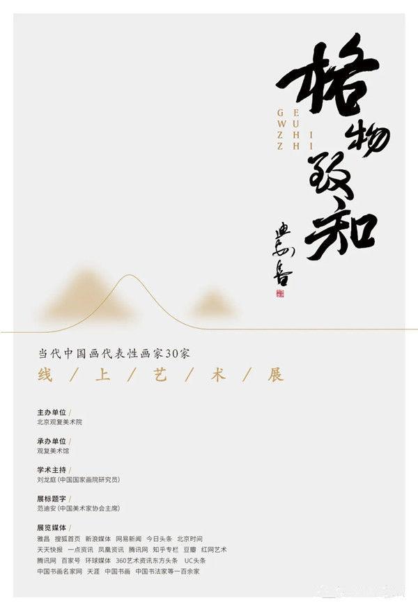 韩敬伟/格物致知——当代中国画代表性画家30家线上艺术展