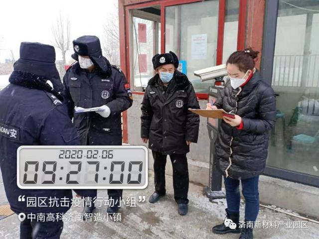 凝聚力量联防联控 济南新材料产业园区全面打响防疫阻击战