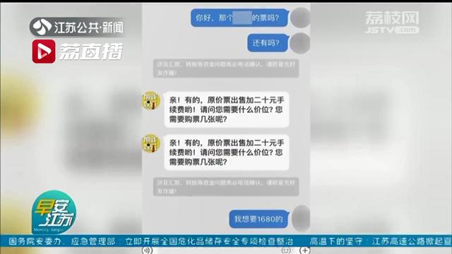 女子网上购买演唱会内部票陆陆续续花了三万多元 直到被拉黑才发现被骗