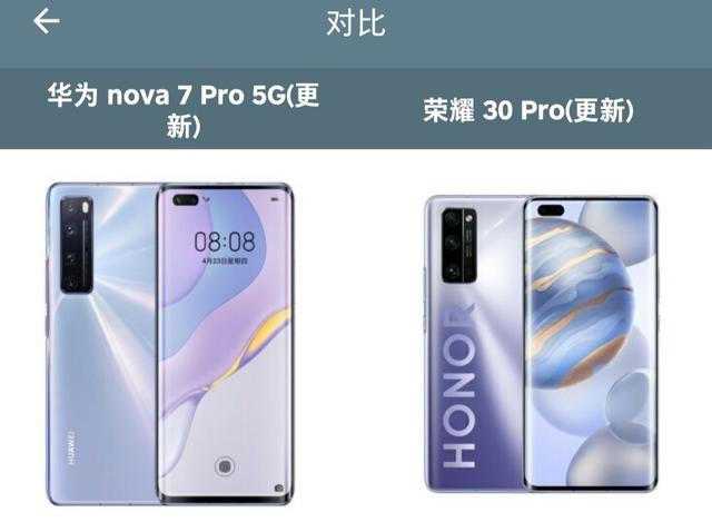 “禁止套娃”！华为nova 7 Pro和荣耀30 pro详细对比