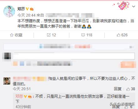 「男朋友」邓莎当年男朋友一直是大麟子爸爸 接否认了曾和沈泰谈恋爱的传闻