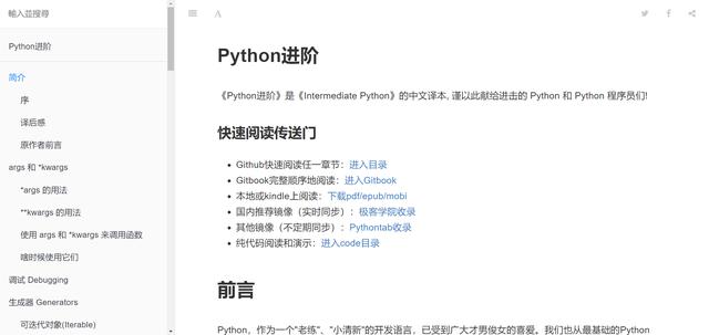 阿里面试官亲授，Python入门看完这些就够了