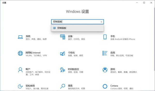 在Windows 10中打开控制面板的11种方法，你知道几种