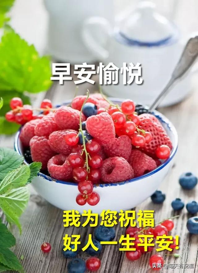 上好|最美微信早上好祝福语图片带字温馨漂亮早上好问候动态图