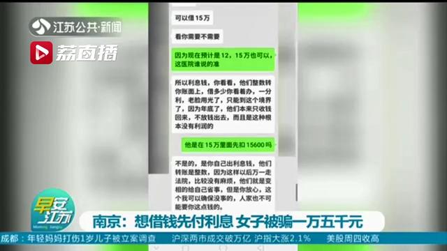 借钱■想借钱先付利息？女子想都没想转了一万五千元给骗子