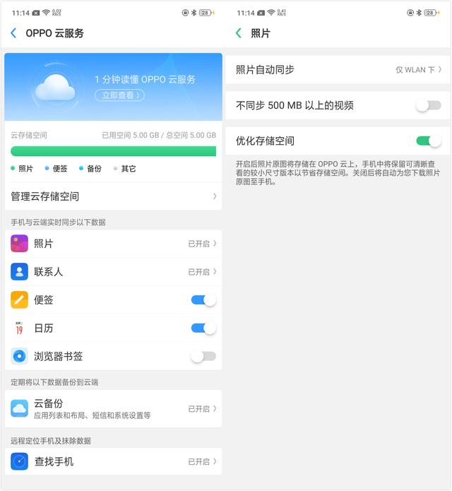 OPPO云服务来袭，用不完的空间，还能自动备份数据！