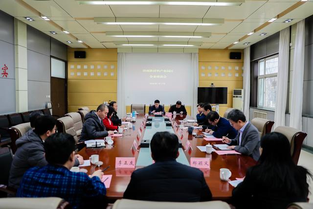 济南新材料产业园区召开企业座谈会