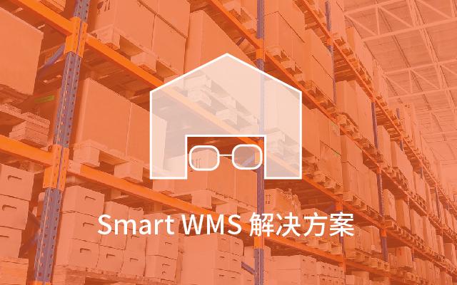 「PPT分享」眼镜企业 智慧仓储管理解决方案