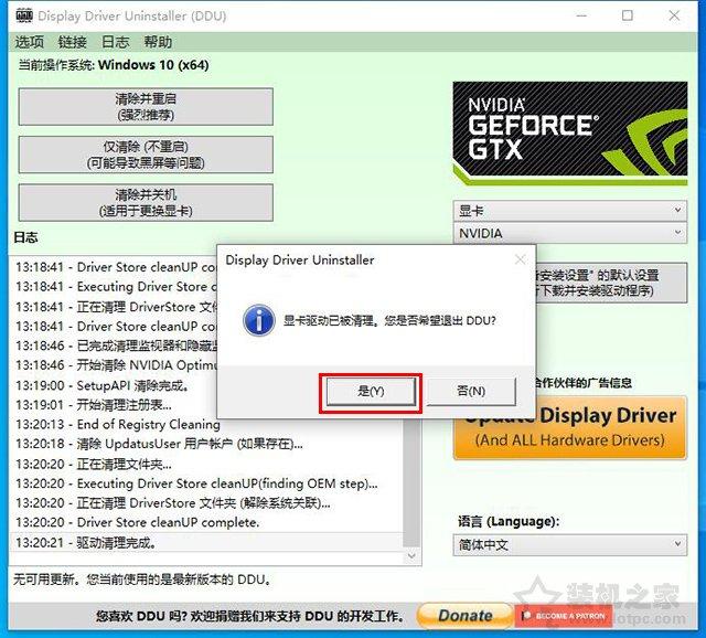 Win10系统显卡驱动无法安装提示“Nvidia安装程序失败”解决方法