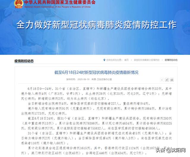 全国新增确诊病例32例！辽宁新增1例