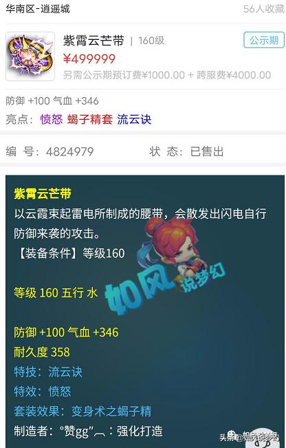 梦幻西游：渡总50万买160怒云腰带，109萌大奶无级别项链卖出