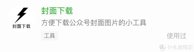 值无不言：超实用的15个微信小程序+5个宝藏公众号分享