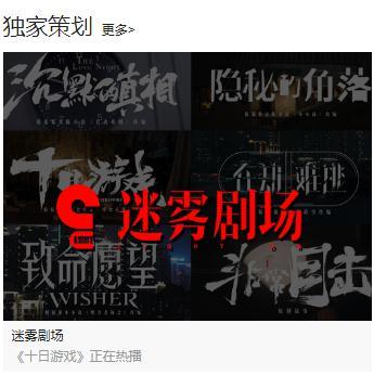 迷雾剧场VS悬疑剧场？这次爱奇艺赢了