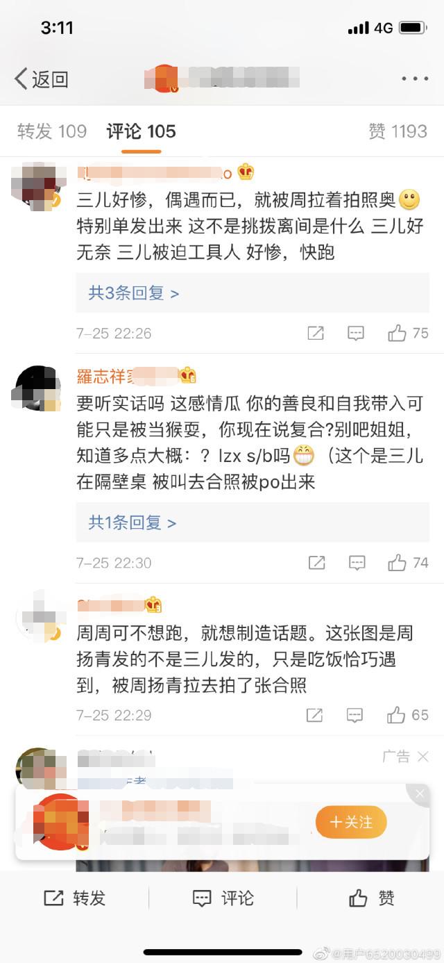 周扬青晒截图回应和三儿合影：主动找自己玩，闺蜜还吐槽不认识他