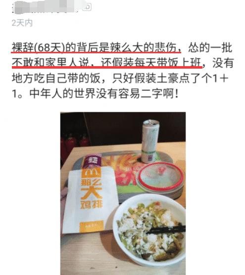 程序员裸辞两个月，不敢和家人说，还假装每天带饭上班