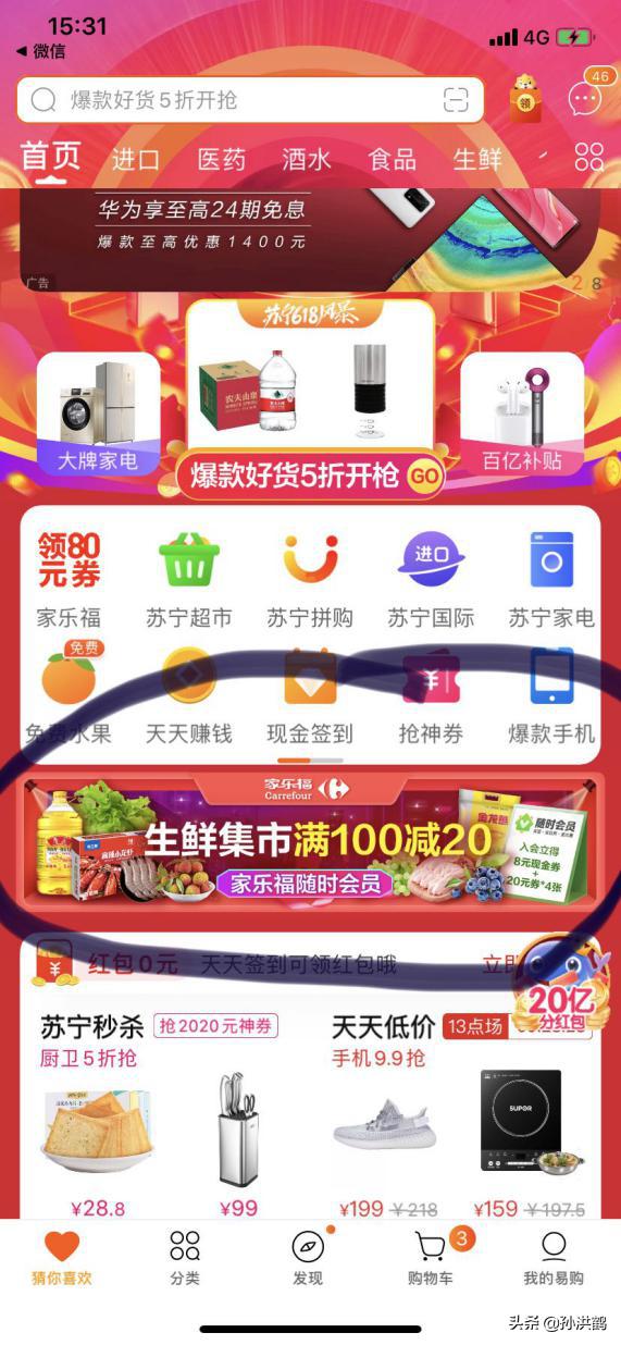 苏宁易购家乐福618启动到家服务补贴政策，或将