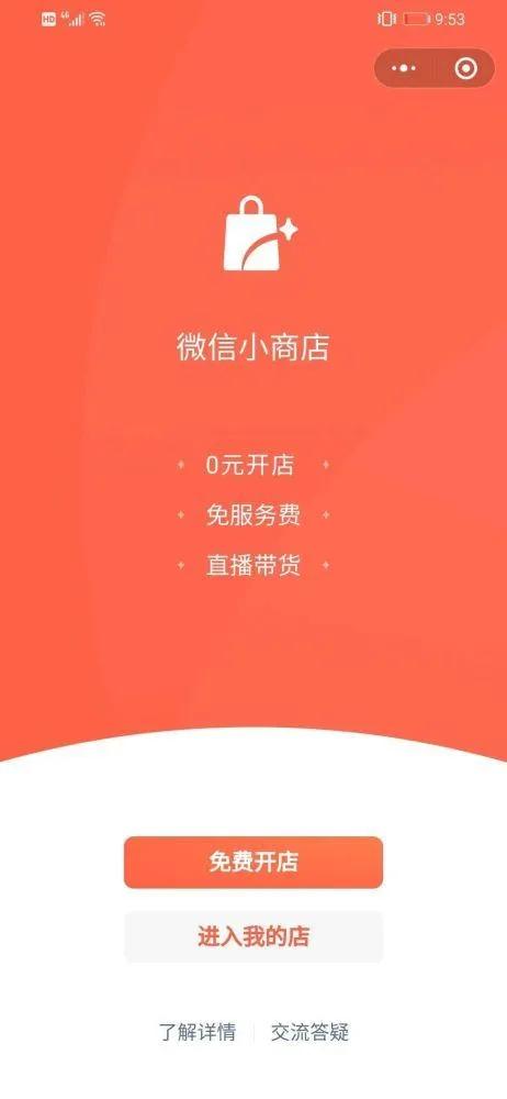 “微信小商店”，对中小微企业意味着什么？