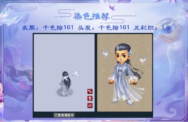 梦幻西游：飘逸尊贵风格，羽仙歌男角色染色推荐