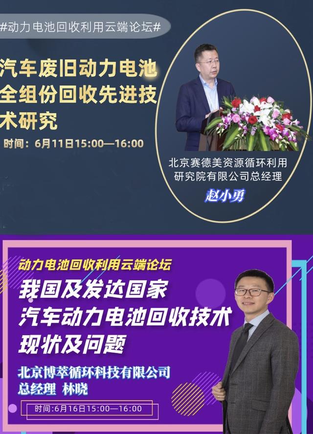 动力电池回收利用云端论坛第一期完美收官