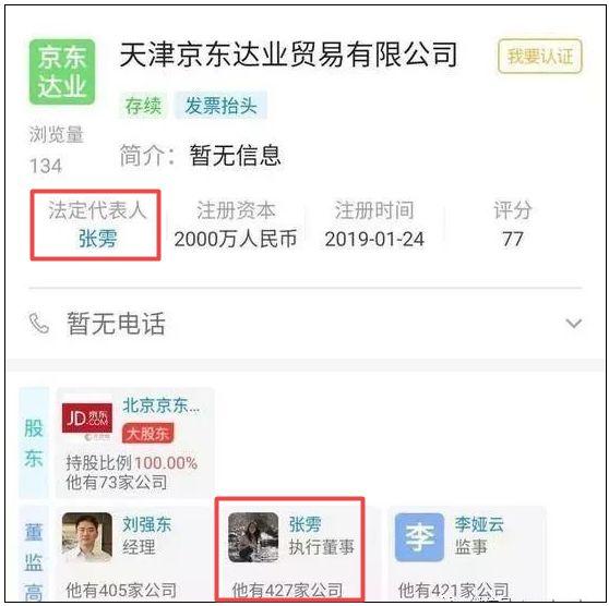 刘强东“最强女助理”，实控京东旗下291家公司，能力不输章泽天