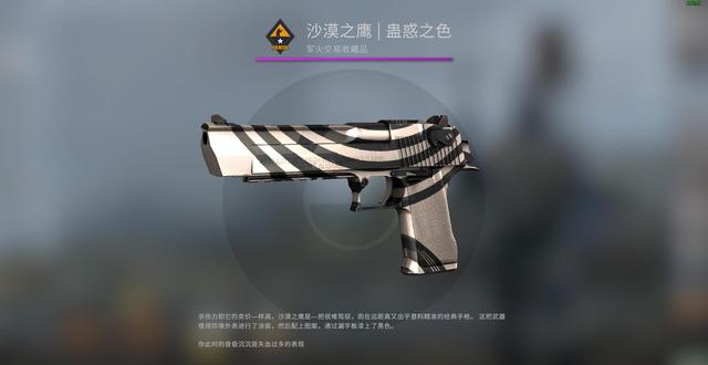 CSGO皮肤鉴赏——沙漠之鹰蛊惑之色