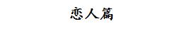 想来澳洲了吗？拿去，这就是你们最想知道的真实澳洲生活