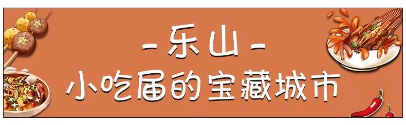 冷吃兔拍了拍“钵钵鸡”，乐山和自贡，谁是你们心里的Top1?
