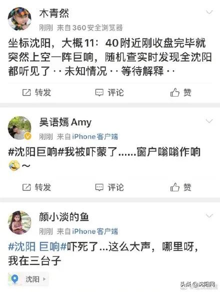 刚刚，全沈阳听到一声巨响，发生啥事了？省地