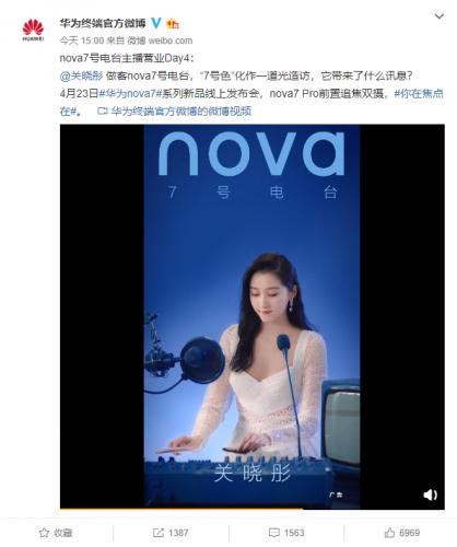 华为nova 7 Pro4月23日亮相：包含nova 7、nova 7 Pro和nova 7 SE