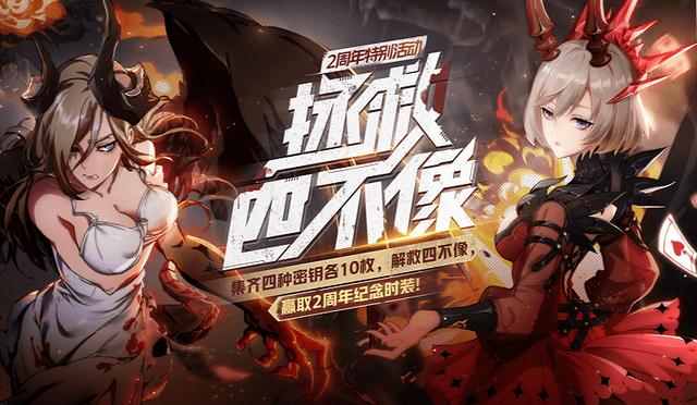 时装免费拿！《非人学园》羊丽「红皇后」周年纪念时装登录就送