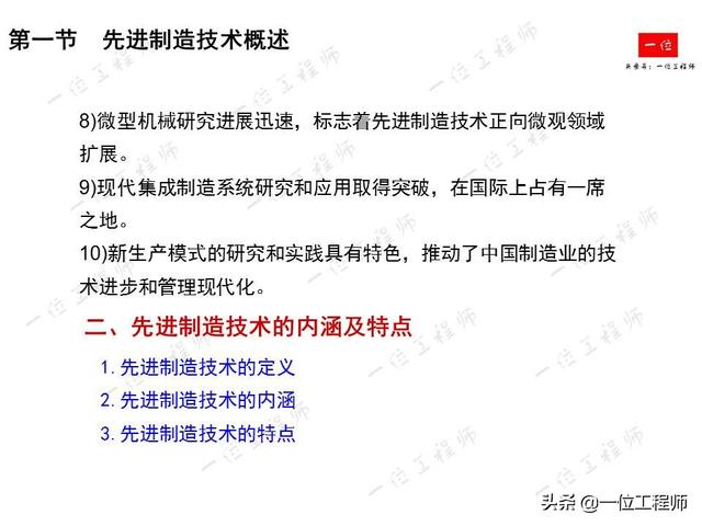 先进制造技术有哪些？详细介绍激光加工、纳米切削和高速切削技术