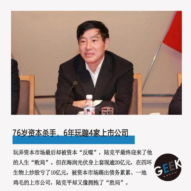 陆克平晚节不保：炒股巨亏10亿，从毛纺巨子到散