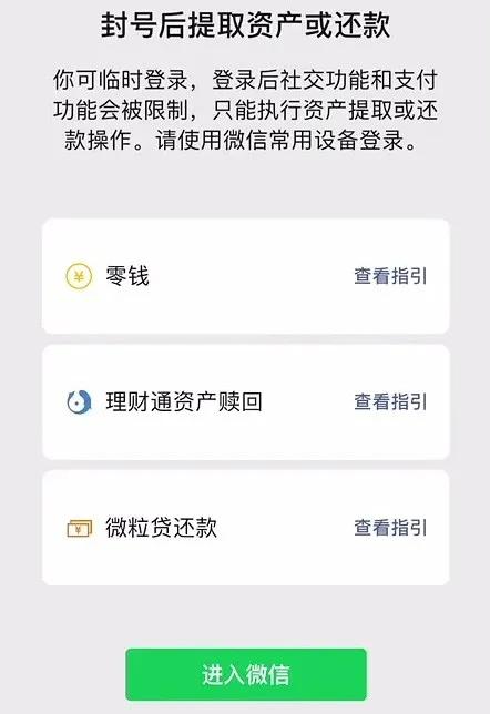 微信被封号该怎么办？别慌，看我这几招教你解封