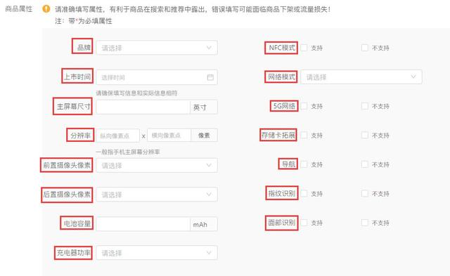 教你填写拼多多商品属性精准获取搜索流量