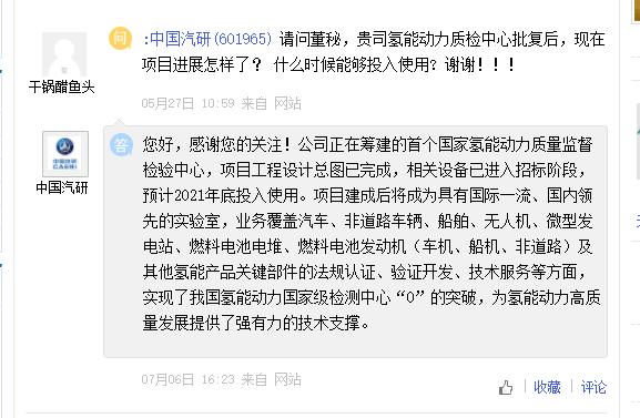 航天工程将拓展氢气供应链系统，中国汽研氢检测中心明年投入使用