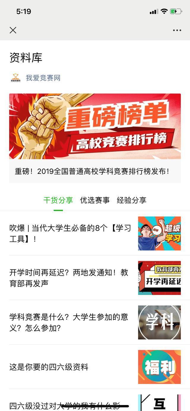 大学生 必须关注的微信公众号，你关注了几个？