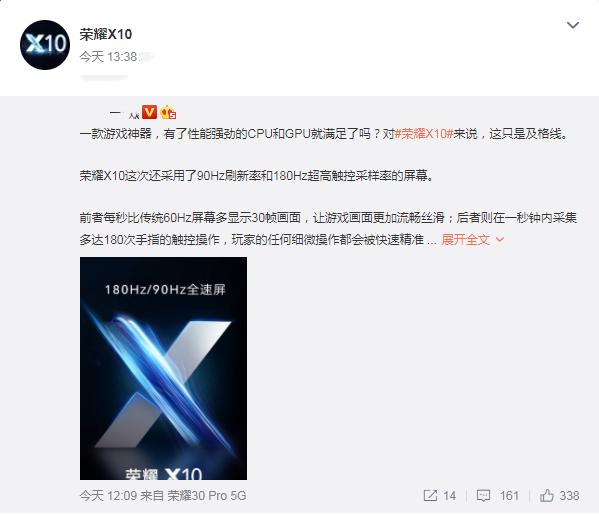 荣耀X10 Pro再次官宣，将搭载180Hz采样率90Hz全面屏