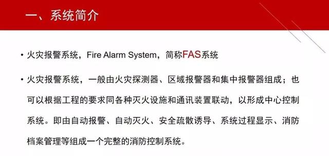 小白必看，图文讲解火灾报警系统，从简介、系统组成、施工到验收
