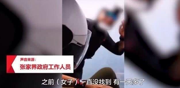 痛心！翼装飞行女大学生已找到：活动受邀获批