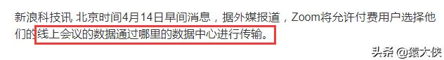 ZOOM涉黄之后，又出了这样的事……唉