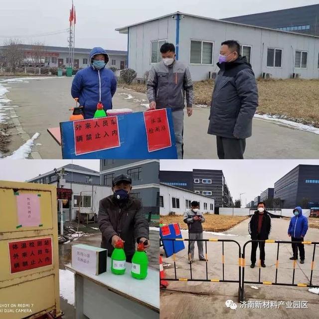 凝聚力量联防联控 济南新材料产业园区全面打响防疫阻击战