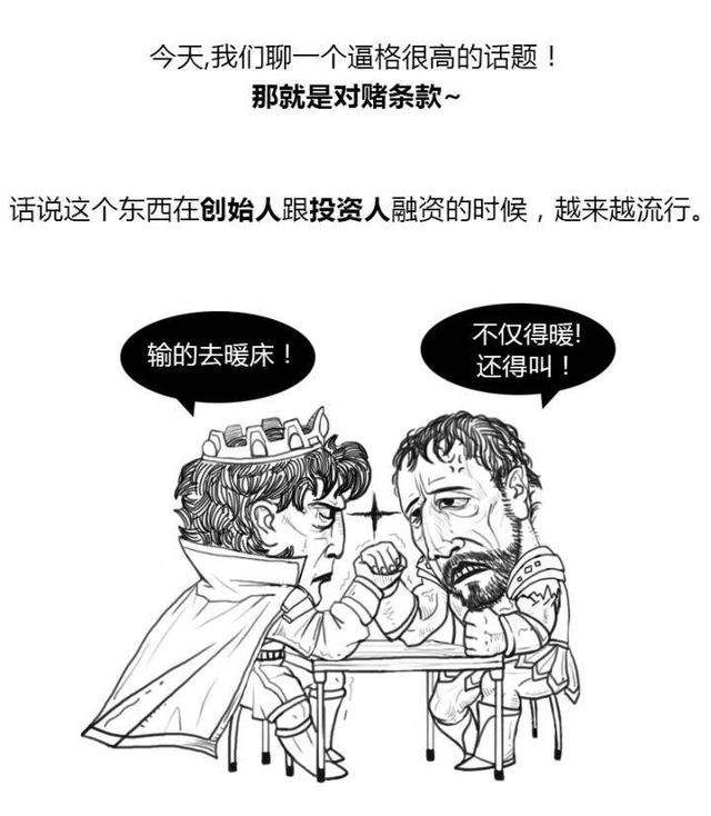 对赌协议：是傲慢的资本，还是低头的企业？